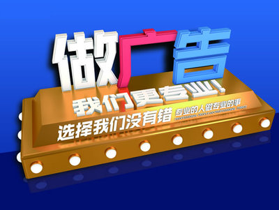 上海廣告公司 廣告設(shè)計(jì)與發(fā)布的專業(yè)服務(wù)