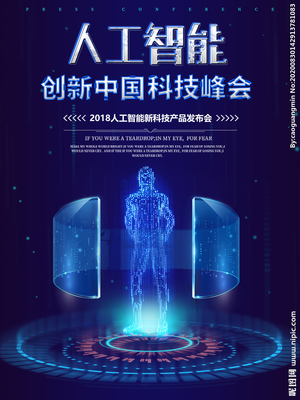 廣告設(shè)計(jì)與發(fā)布 從科技設(shè)計(jì)圖到創(chuàng)意海報(bào)的全流程解析