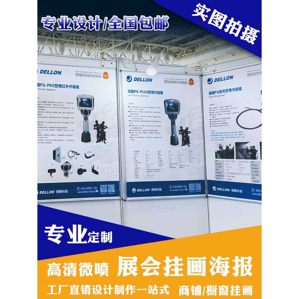 展會海報掛畫定制與數字化企業形象策劃