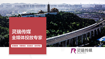 紹興靈瑞傳媒 您身邊的全媒體投放專家，賦能軟件開發(fā)與企業(yè)形象策劃