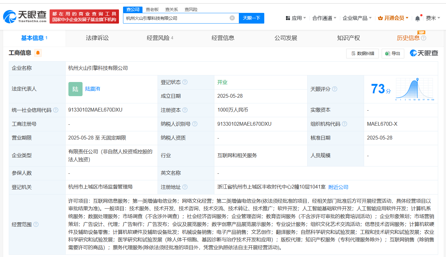 抖音布局新戰(zhàn)略 火山引擎科技在杭州成立，注冊資本千萬瞄準(zhǔn)軟件開發(fā)與企業(yè)策劃