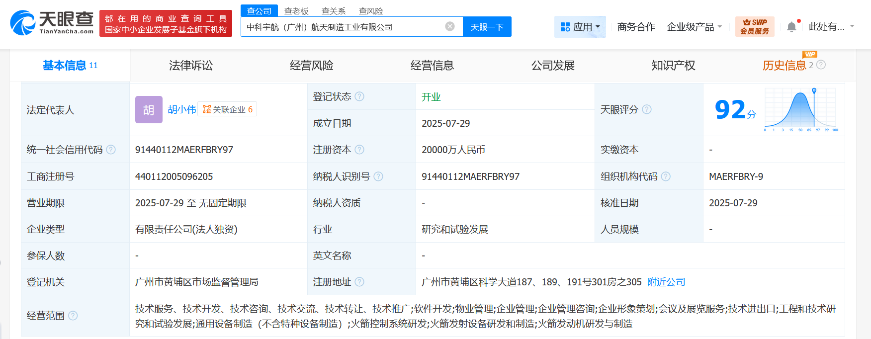 中科宇航布局廣州 成立航天制造工業公司助推產業發展